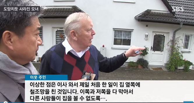 최순실 정유라 모녀의 독일 부동산 | 인스티즈