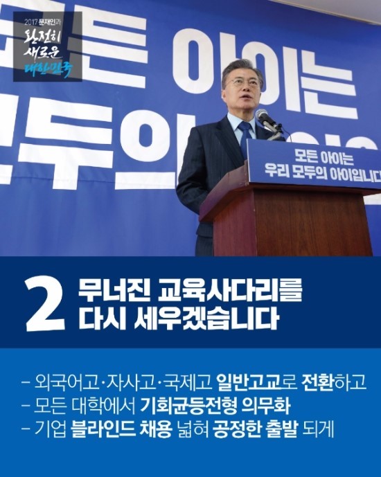 문재인 "국가가 교육을 완전히 책임지는 시대를 열겠습니다 | 인스티즈