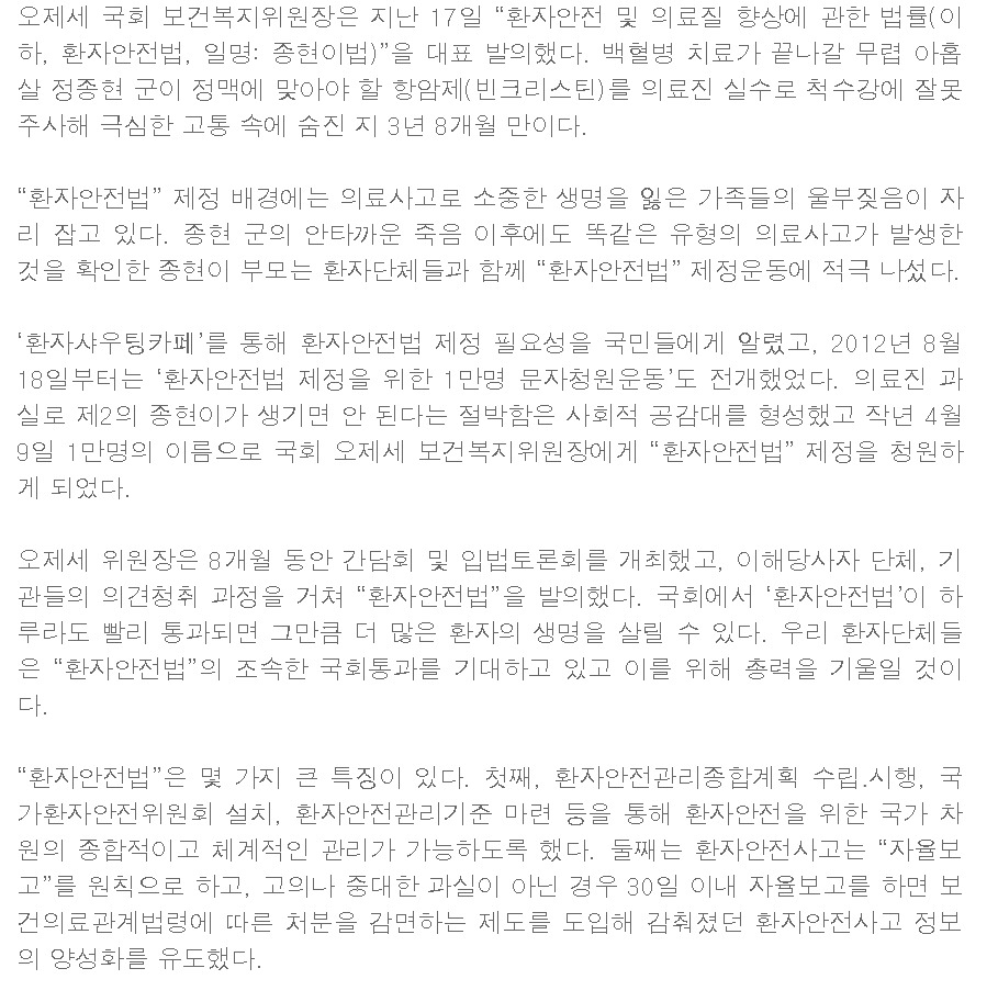 의료사고 피해구제법의 통과 과정을 알아봅시다 (신해철법) | 인스티즈