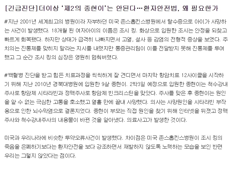 의료사고 피해구제법의 통과 과정을 알아봅시다 (신해철법) | 인스티즈