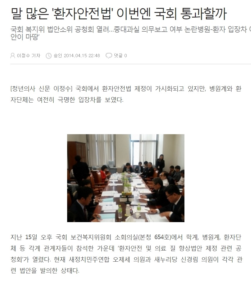 의료사고 피해구제법의 통과 과정을 알아봅시다 (신해철법) | 인스티즈