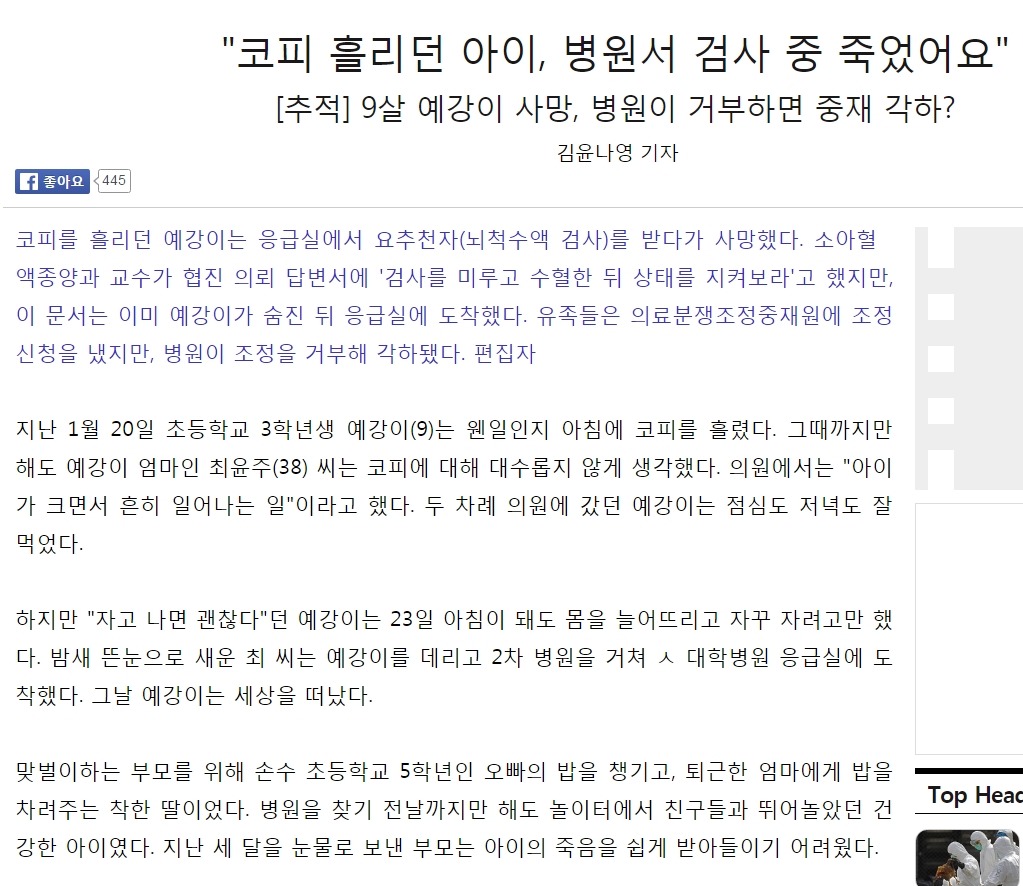 의료사고 피해구제법의 통과 과정을 알아봅시다 (신해철법) | 인스티즈