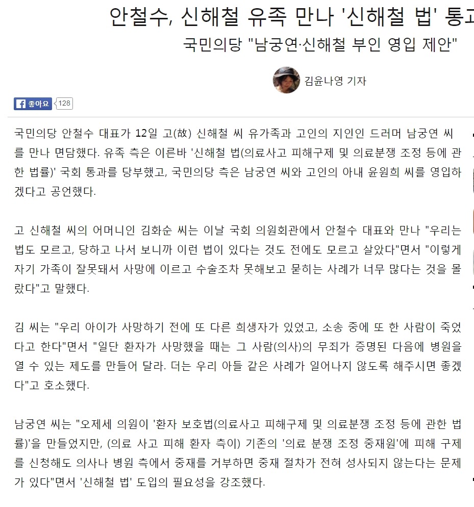 의료사고 피해구제법의 통과 과정을 알아봅시다 (신해철법) | 인스티즈