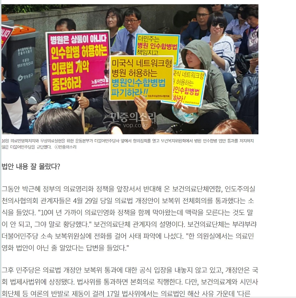 의료사고 피해구제법의 통과 과정을 알아봅시다 (신해철법) | 인스티즈