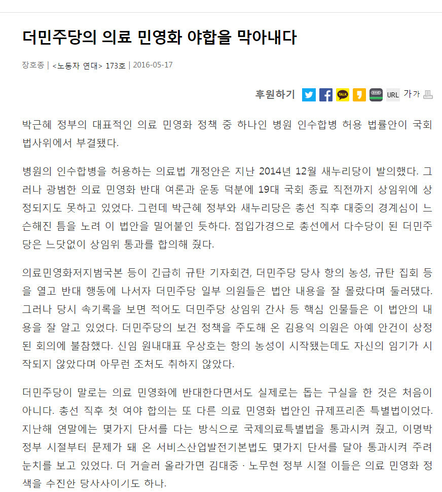 의료사고 피해구제법의 통과 과정을 알아봅시다 (신해철법) | 인스티즈