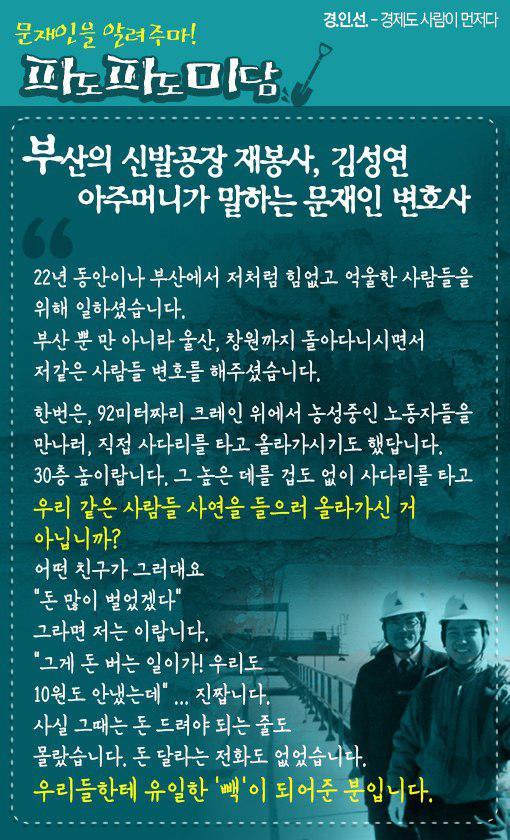 눈물의 크레인... 문재인 변호사가 올라갑니다 | 인스티즈