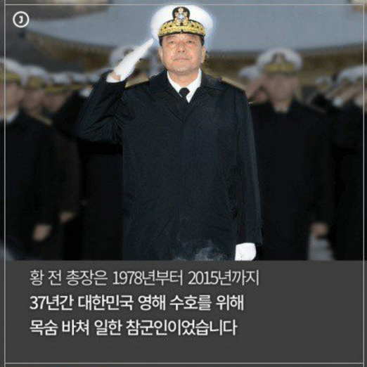 문재인, 세월호 참사당시 통영함 출동명령 내린 황기철 전 해군 | 인스티즈