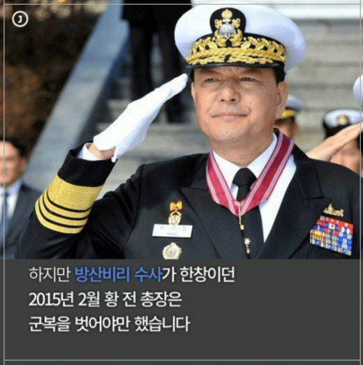 문재인, 세월호 참사당시 통영함 출동명령 내린 황기철 전 해군 | 인스티즈
