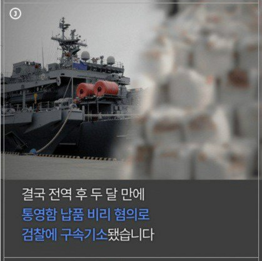 문재인, 세월호 참사당시 통영함 출동명령 내린 황기철 전 해군 | 인스티즈