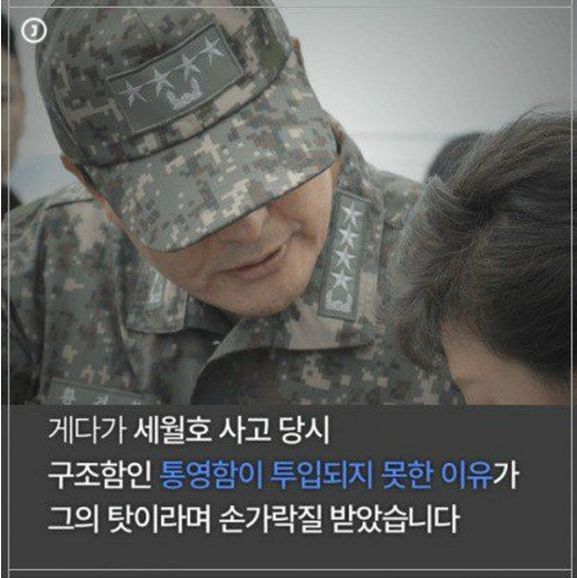 문재인, 세월호 참사당시 통영함 출동명령 내린 황기철 전 해군 | 인스티즈