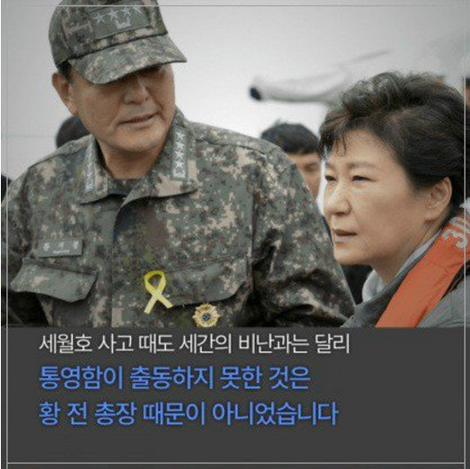 문재인, 세월호 참사당시 통영함 출동명령 내린 황기철 전 해군 | 인스티즈