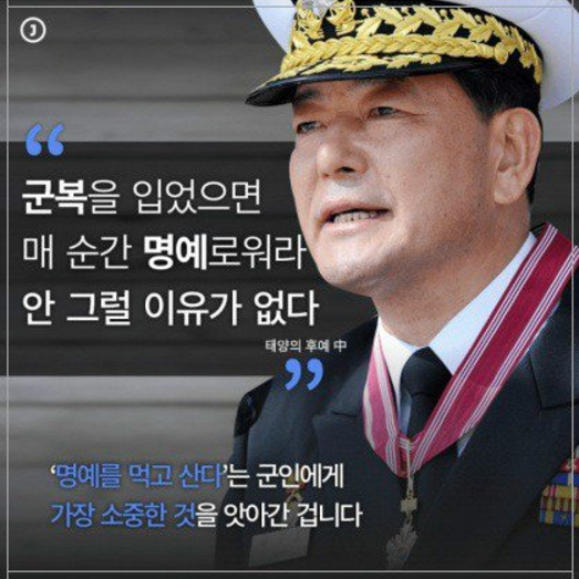 문재인, 세월호 참사당시 통영함 출동명령 내린 황기철 전 해군 | 인스티즈