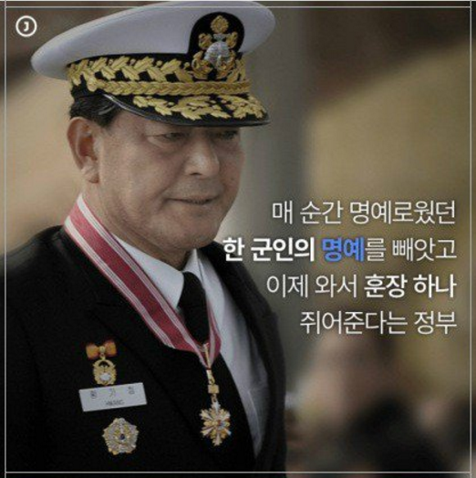 문재인, 세월호 참사당시 통영함 출동명령 내린 황기철 전 해군 | 인스티즈
