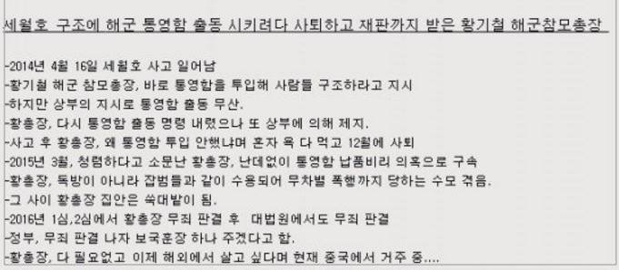 문재인, 세월호 참사당시 통영함 출동명령 내린 황기철 전 해군 | 인스티즈