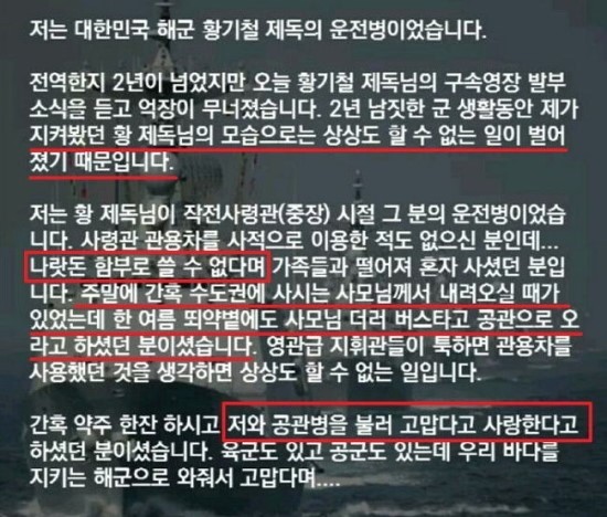 문재인, 세월호 참사당시 통영함 출동명령 내린 황기철 전 해군 | 인스티즈