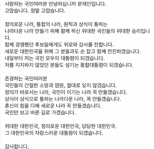 대한민국 제19대 대통령 문재인 | 인스티즈