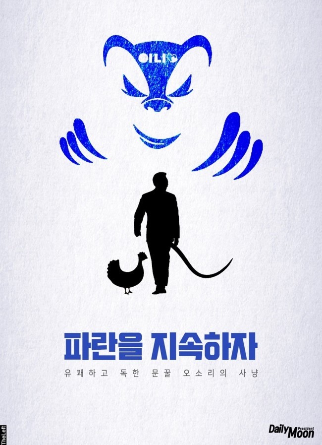 데일리문 : 문빠는 정의를 추구하는 자랑스러운 닉네임 | 인스티즈