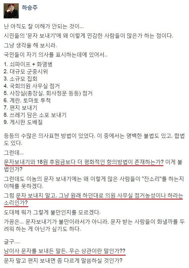 항의문자는 민주시민의 적극적 정치참여이자 당연한 표현의 권리 | 인스티즈