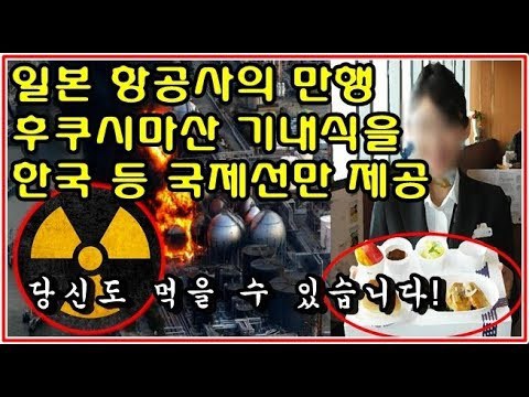 ☯ ☯【경악과 충격】후쿠시마 홍보 연예인들 근황과 쪽국 여행